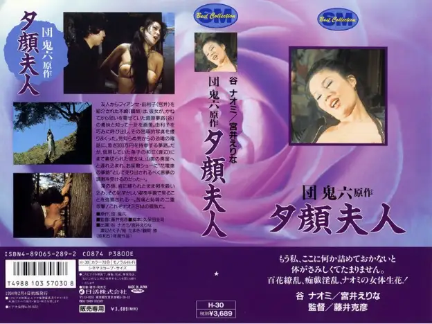 夕顔夫人の詳細ページ