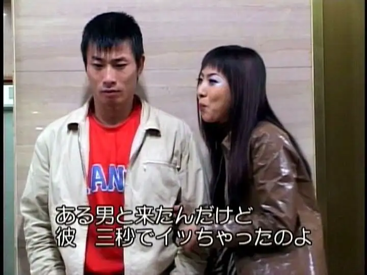 淫夢の詳細ページ。