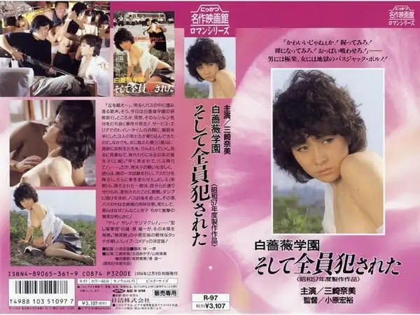 白薔薇学園 そして全員犯されたの詳細ページ。