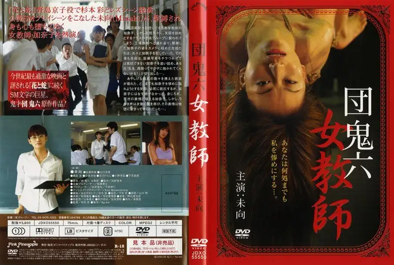 団鬼六 女教師の詳細ページ❤