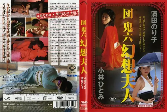 団鬼六 幻想夫人の詳細ページ